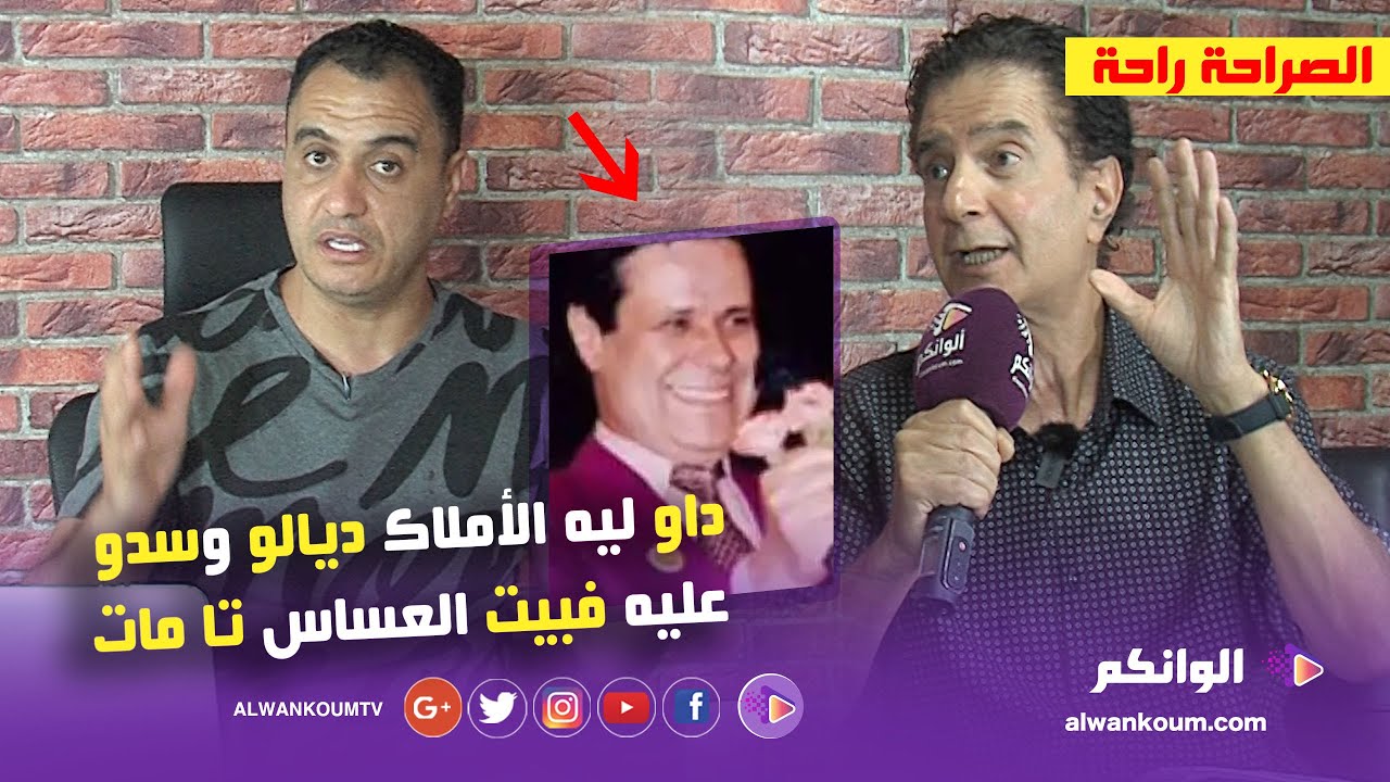 فيديو قنبلة... الأخ ديال عبد المنعم الجامعي يفضح أخته ويكشف المستور ... داو ليه رزقو  وها شنو وقع