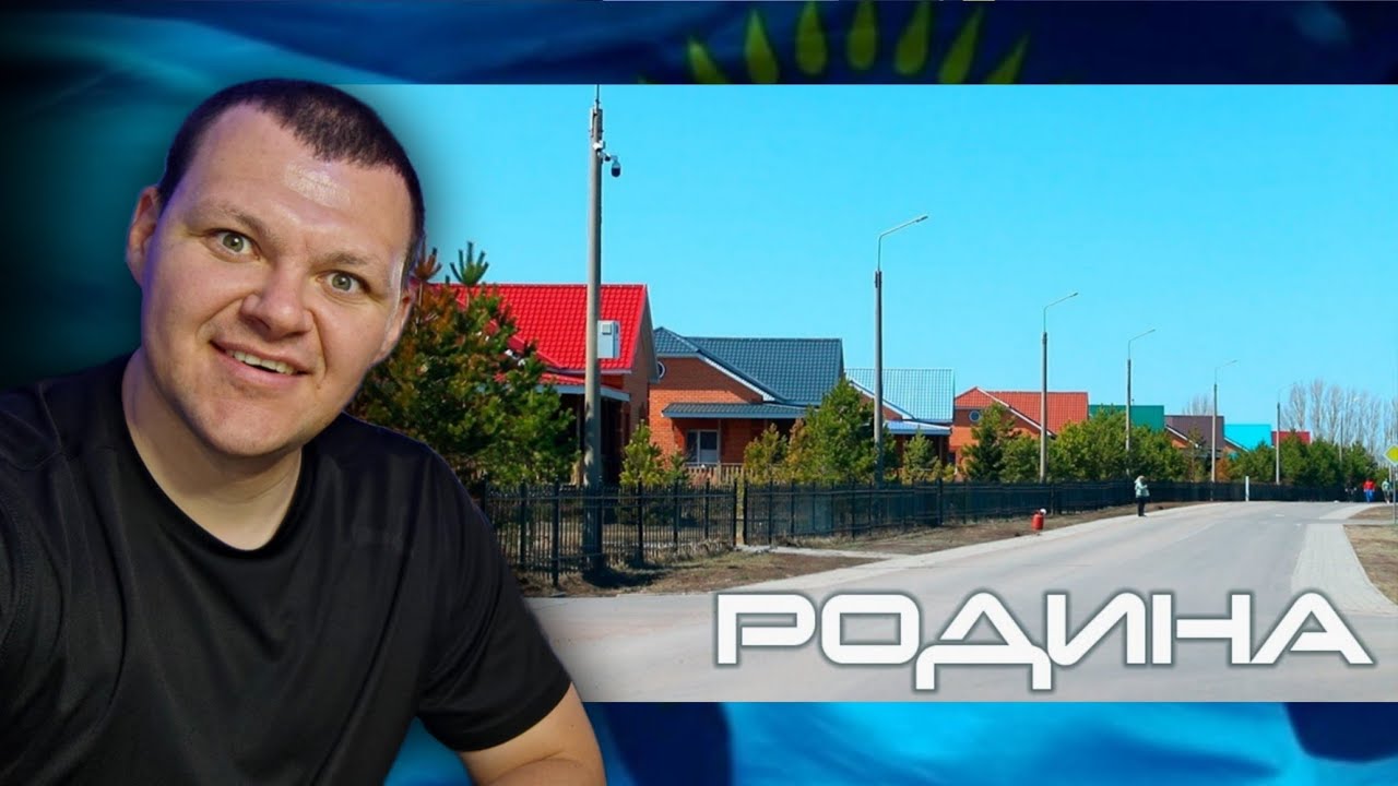 Село Родина в Казахстане. Так ли всё прекрасно? | каштанов реакция