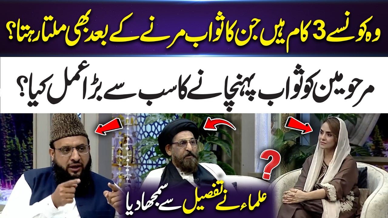 3 Actions That Keep Rewarding Even After Death | Islamic Scholars Explain | 365 News