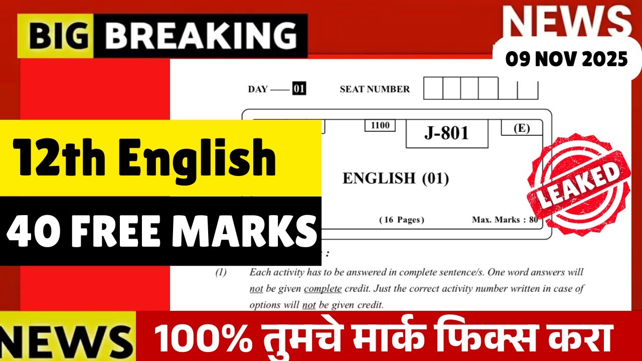 HSC BOARD 2026 | ENGLISH = PAPER LEAK*D🚨😱| 40 FREE MARKS| खूप आनंदाची बातमी 🔥🚨| #hscboard2026 UPDATE