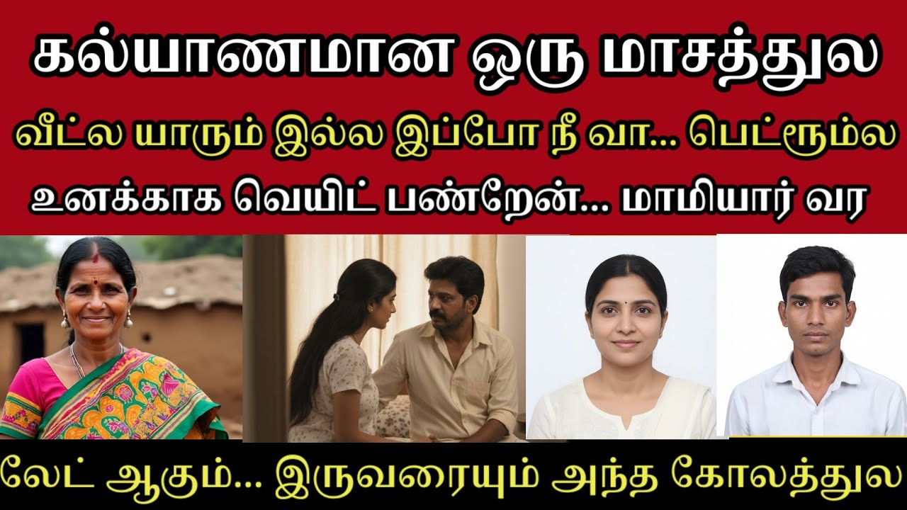 காதலிச்சு கல்யாணம் பண்ணிட்டு இவனோட இப்படி பண்ணலாமா #tamilcrimestory #tamilcrimestory#topnews#crime