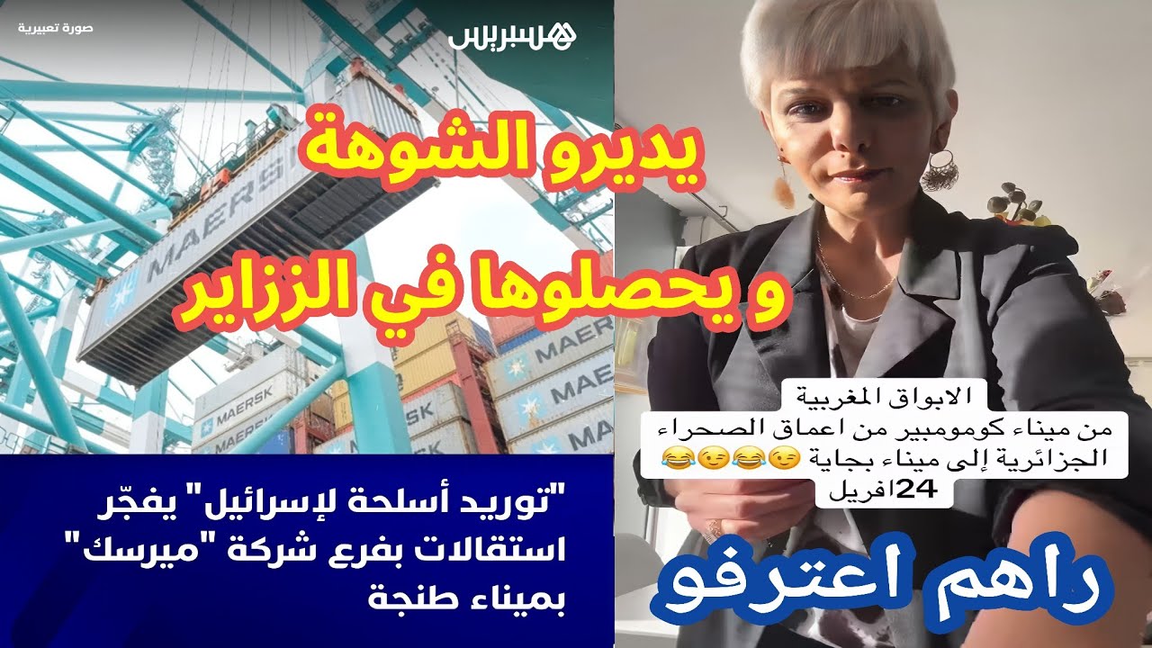 ميناء كاممبير بجاية ، ميناء طنجة المتوسط ميناء الكيان... 🤣😂 عشرة في دماغ
