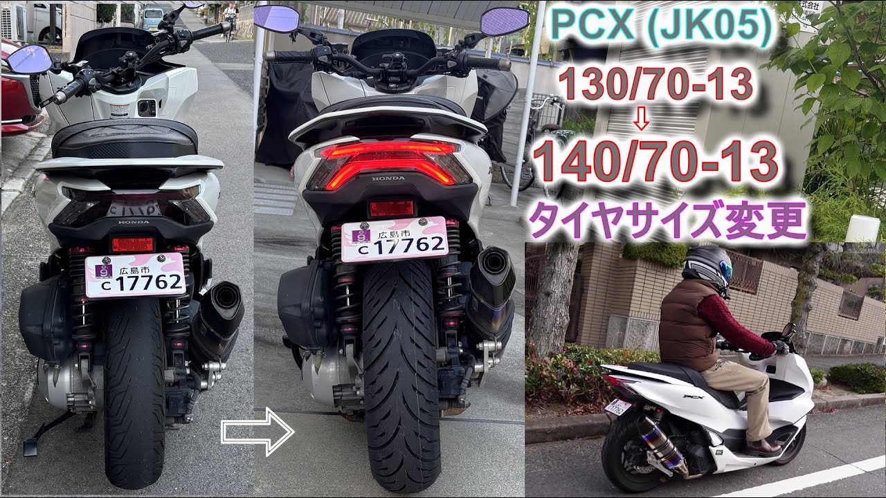[DUNLOP] スクートスマート 2 140/70-13 装着 レビュー [PCX JK05]