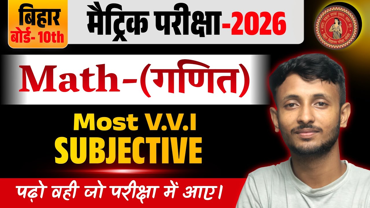 10th Math VVI SUBJECTIVE| Bihar Board 10th Math Viral SUBJECTIVE 2026 | 10th Viral Question|