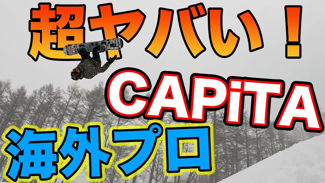 【神回】海外PROライダーが日本のゲレンデを滑るとマジでカッコ良かった！BrandonCocard&MikeLav