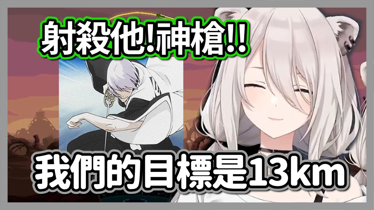 (穹頂守護者#2)射殺他!神槍!!獅白想打造出13km的長劍w【獅白牡丹】【hololive精華】