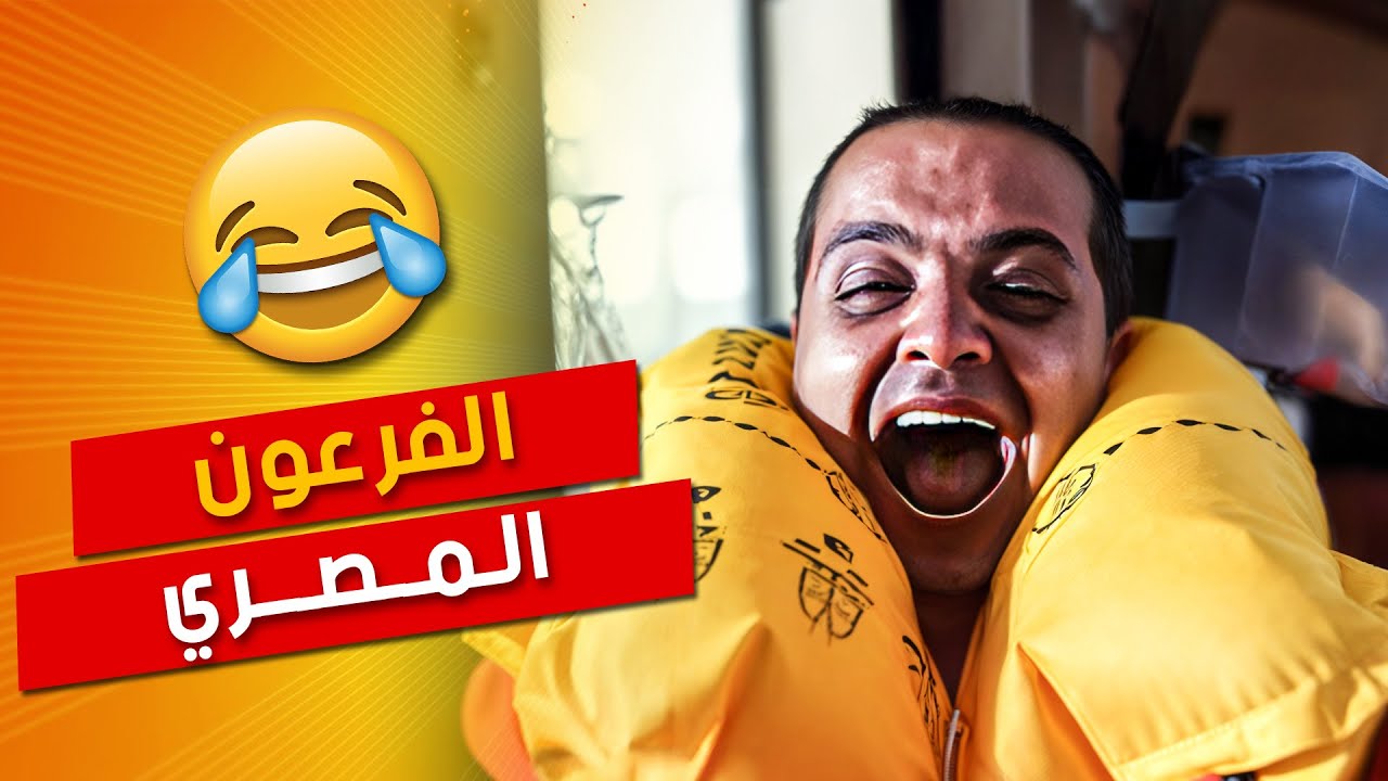 الفرعون المصري 😅😅 | محمد هنيدي - فول الصين العظيم