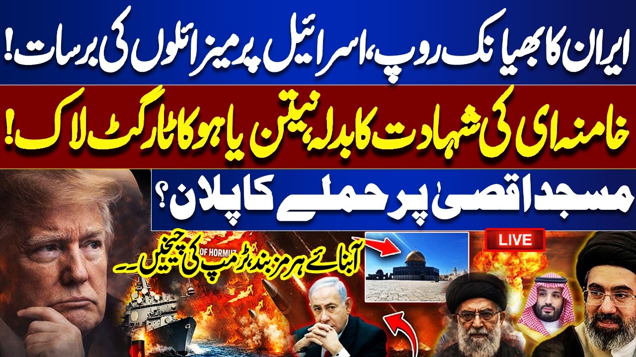 🔴LIVE | Iran’s Massive Missile Strike on Israel | Netanyahu Targeted? | Trump Under Pressure