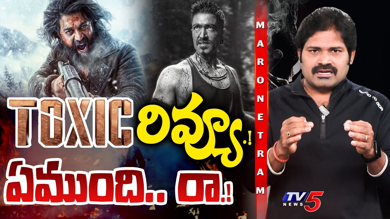 TOXIC Movie Review by TV5 Maro Netram Shiva | Yash | Rukmini Vasanth | Kiara Advani | TV5 News