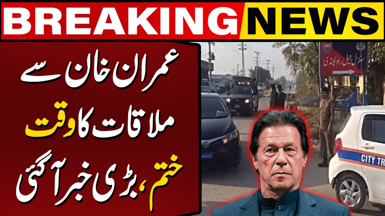 Imran Khan Meeting Time Over | What Happened at Adiala Jail? | Breaking News
