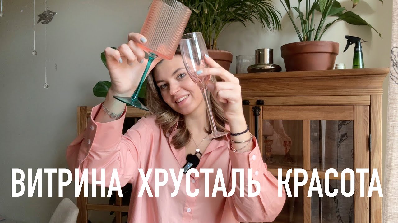 Витрина в интерьере: возраст или традиции? Последний воскресный влог:)