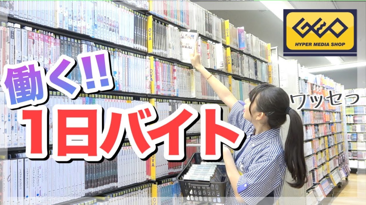 【1日バイト】よくお店に置いてあるおすすめコーナーをゆーぽんが可愛くする!!ゲオで１日店員！