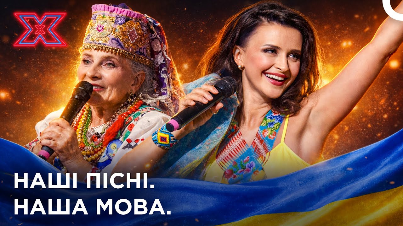 Так звучить вільна Україна! Найкращі пісні українською! | Х-фактор Україна