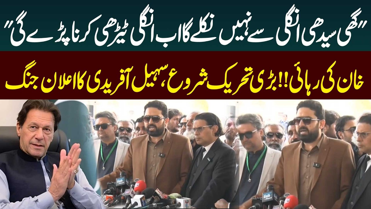 PTI New Movement to Release Imran Khan | CM KPK Sohail Afridi's Big Announcement | Public News