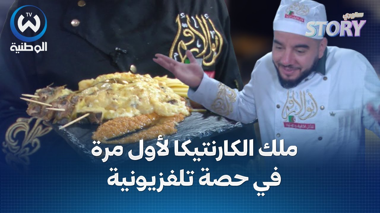 ملك الكارنتيكا أبو الأرقم لأول مرة في حصة تلفزيونية يكشف حقائق مثيرة عن حياته وسر نجاحه