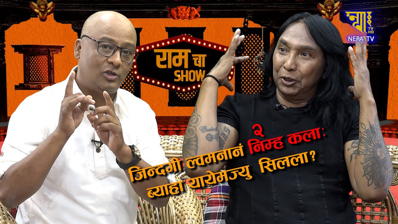 Rajendra Khadgi | RAMCHA SHOW | EP:05 || NEPAᴴᴰ TV ||