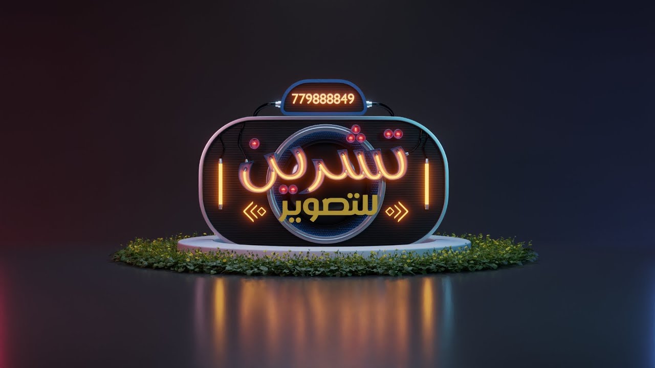 بث مباشر| افراح ال الحرورة | العريس رشاد | الفنان منتاب الشريجة | صالة العالمية