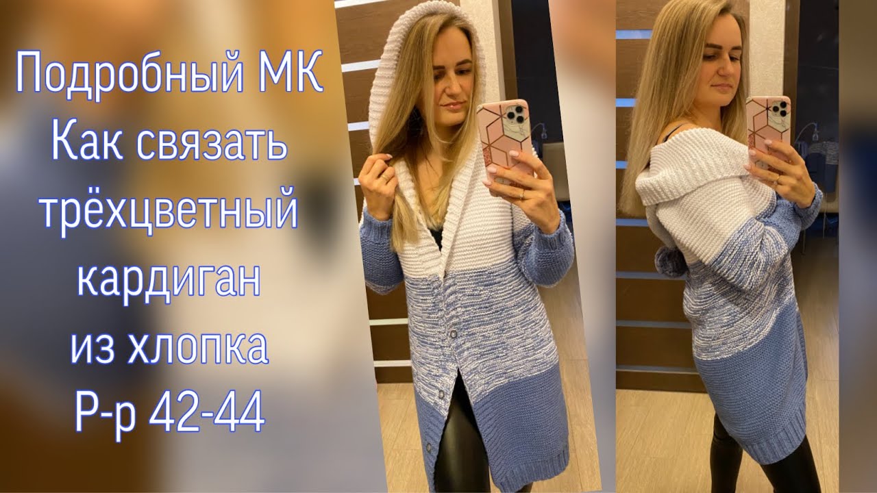 Часть 2. Как связать кардиган