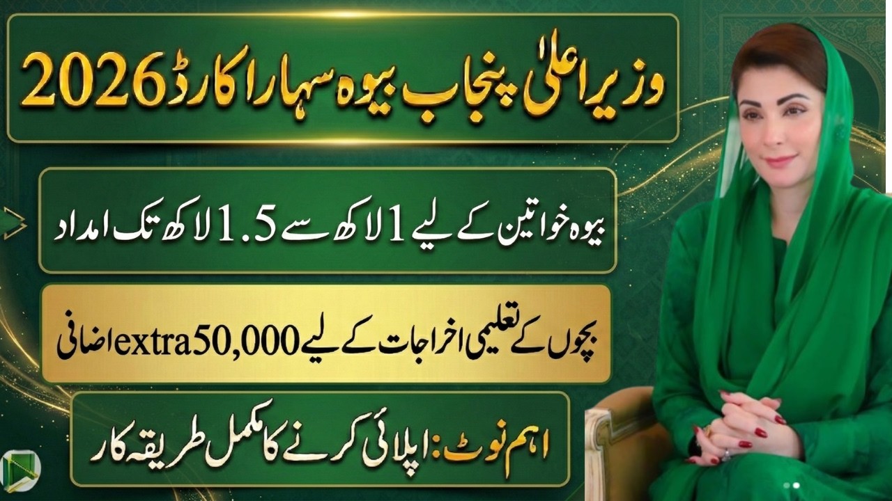 Bewa Sahara Card Online Apply | CM Punjab Bewa Sahara Card 2026 Registration & Eligibility Guide