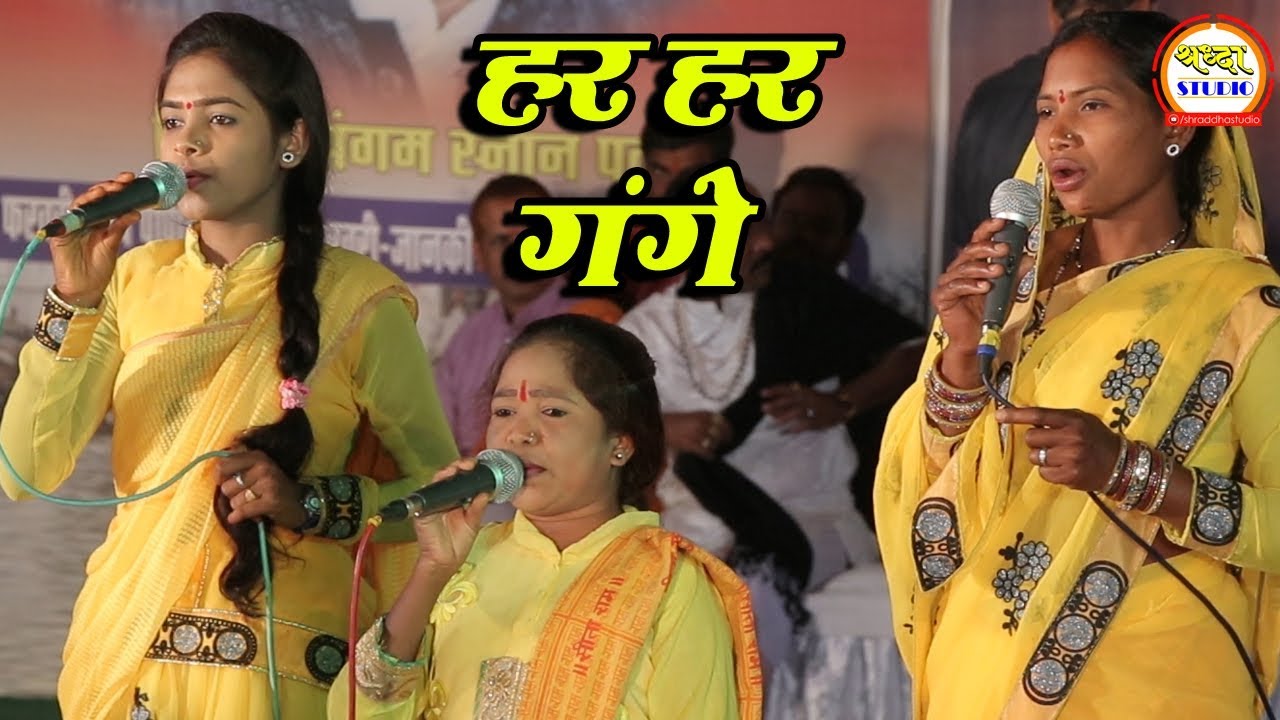 राम तेरी गंगा मैली हो गई RAM TERI GANGA MAILI  HO GAI !! REKHA SORI !!