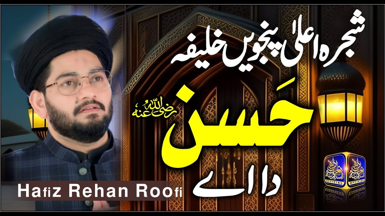 Shajra Aala Panjwain Khalifa Hassan Da | New Manqbat Imam Hassan R.A | Hafiz Rehan Roofi 2024