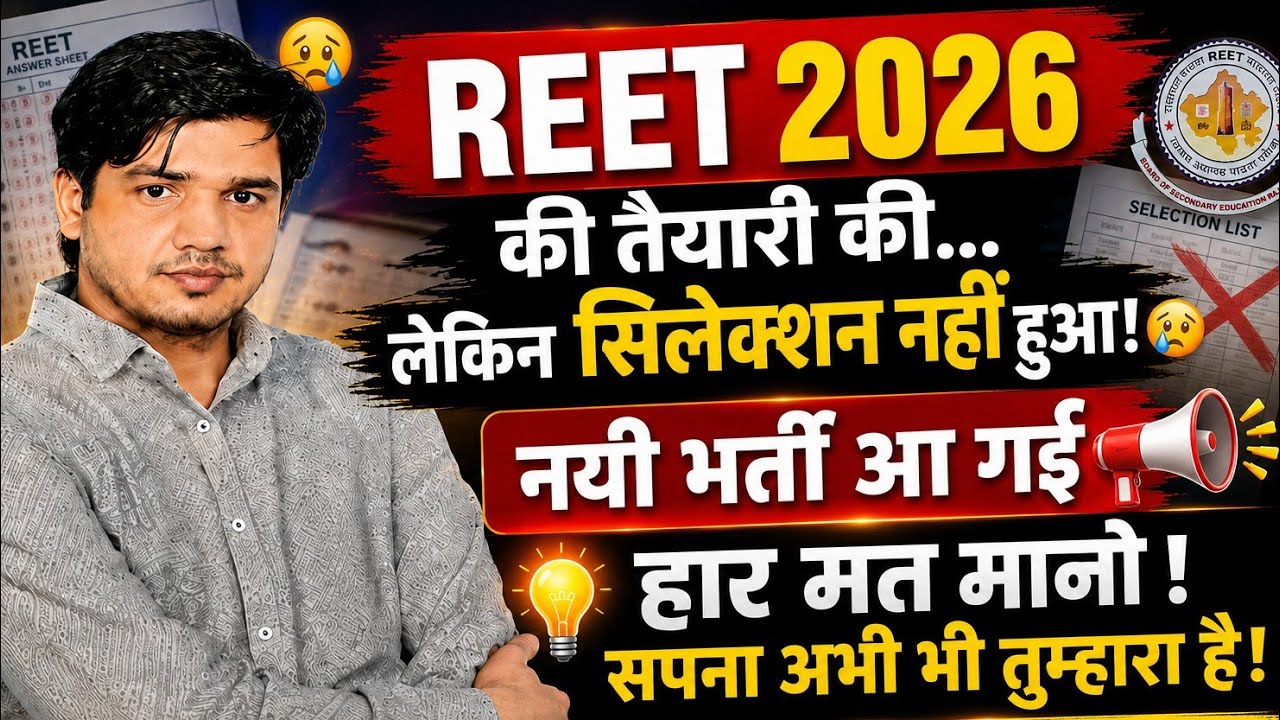 REET में सिलेक्शन नहीं हुआ By Subhash Charan | REET Result | Subhash Charan |