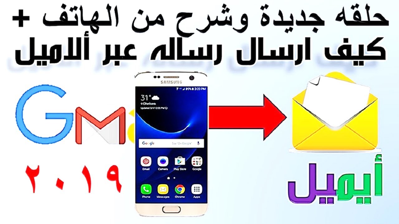 كيف ارسال رساله عبر الايميل Gmail لشخص او شركه او موئسسه  2019