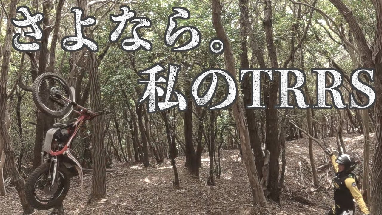 N5C【トライアル】己が潰れるか？バイクが潰れるか？の２択しか無し！