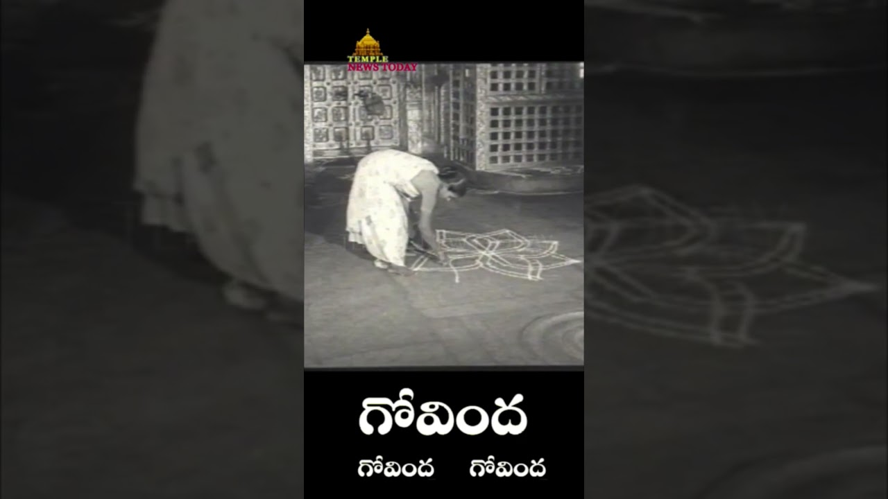 తిరుమల శ్రీవారి ఆలయం ఎలా తేరుస్తారో ? ll Old Video ll Temple news today
