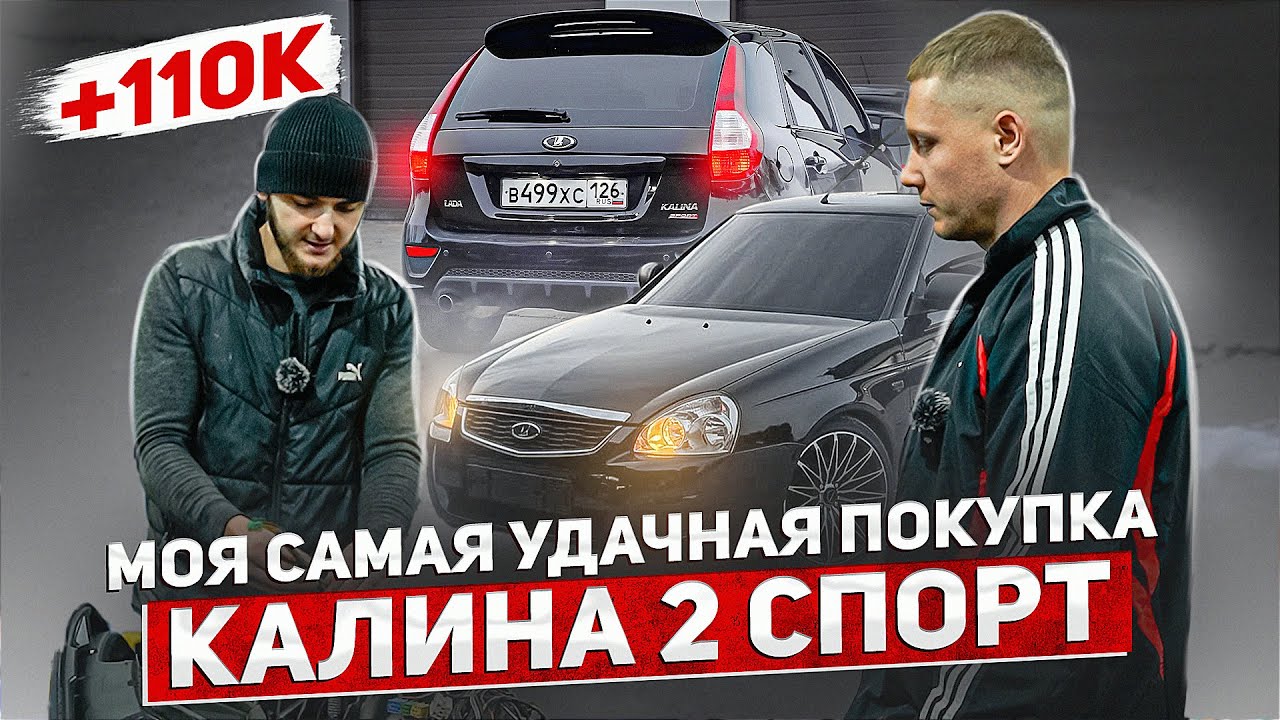 КУПИЛИ КАЛИНУ СПОРТ 2 / ЗАРАБОТАЛ 110К ЗА 4 ДНЯ  / Установили Кондиционер НА ПРИОРУ