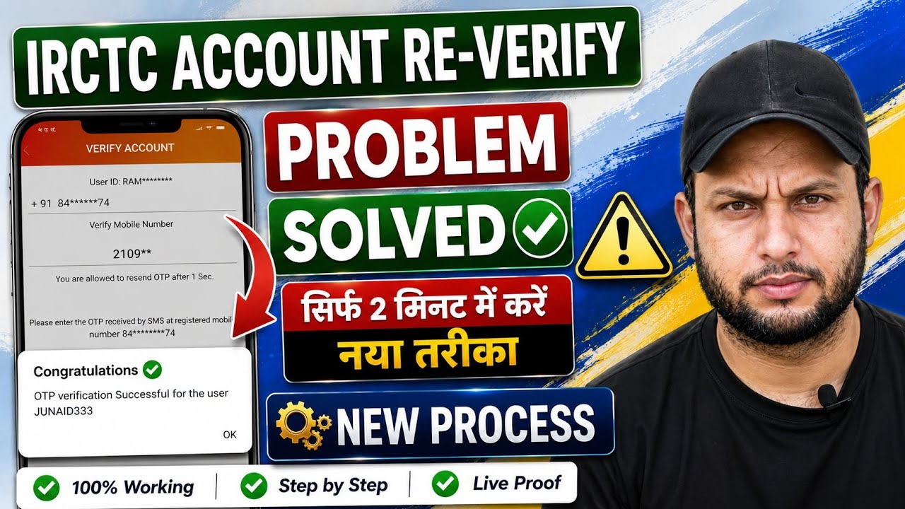 Irctc Account Verify Problem| irctc account Verification Process? Irctc Account verify kaise kare