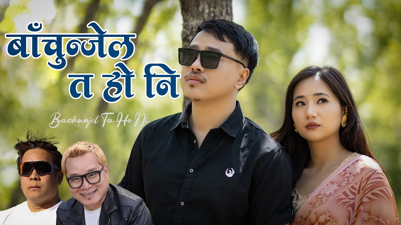 Bachunjel Ta Honi | Maikas Rai |  Alish Rai | Sabbu Gurung