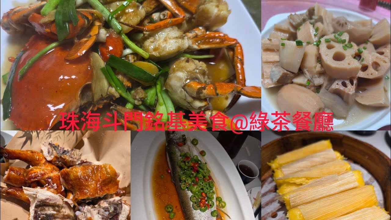 珠海斗門銘記美食@綠茶餐廳2026