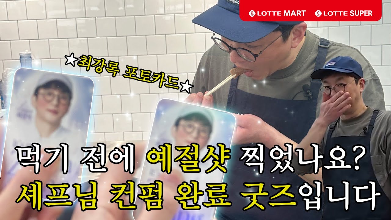 [최강록의 나야 시즌2] Ep.3 최강록 포토카드 실존(이벤트 있음🎁)
