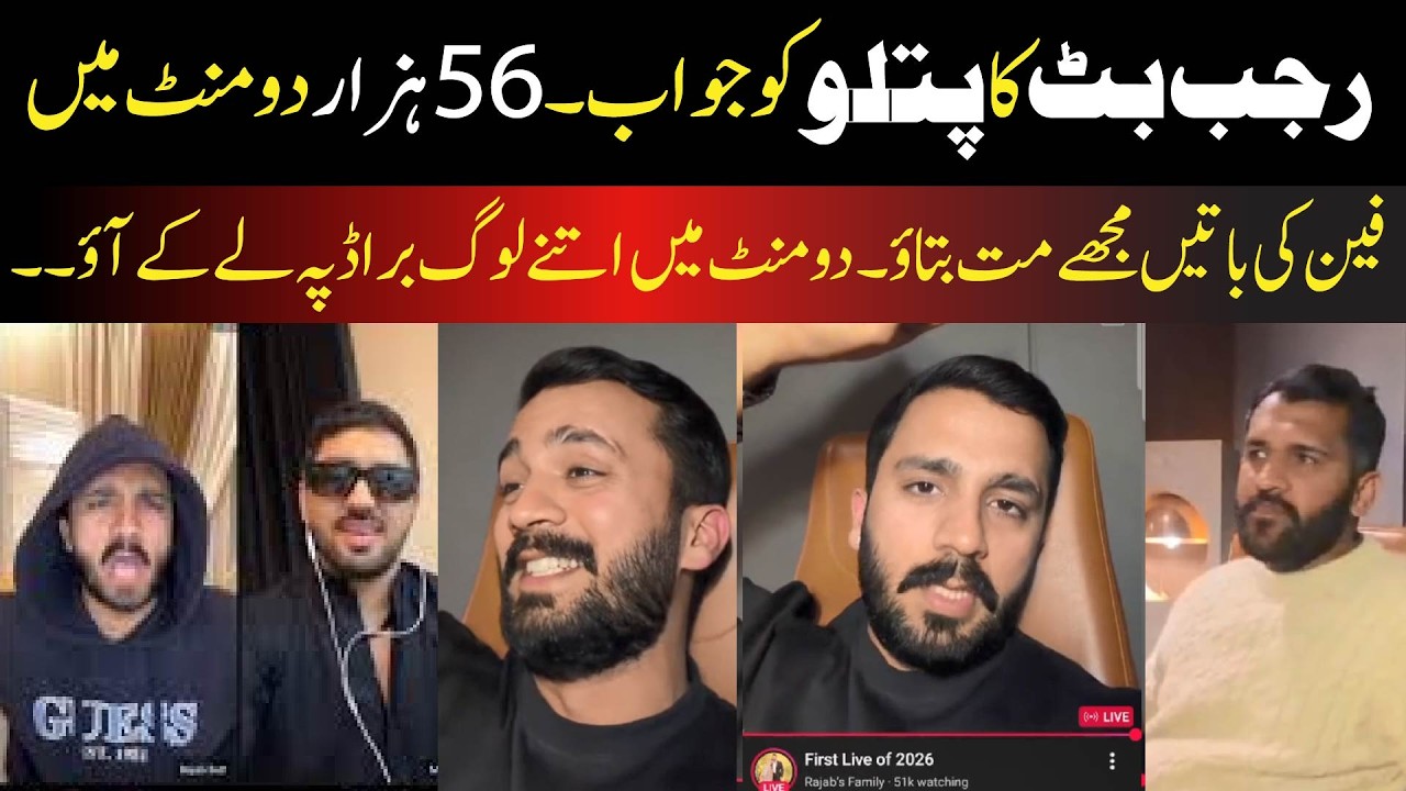 Rajab Butt Reply to Patlo | #trending #rajabfamily #rajabvlog #mrpattlo