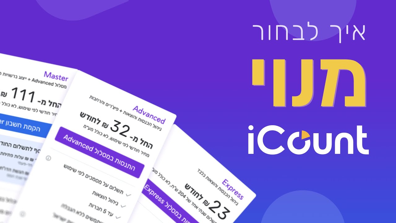 איך בוחרים מסלול?