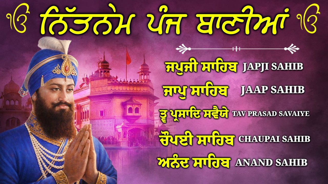 Panj Bania Full Path // ਨਿਤਨੇਮ ਪੰਜ ਬਾਣੀਆ // Nitnem 5 Bania Da Path | Nitnem sahib #wmk #nitnem