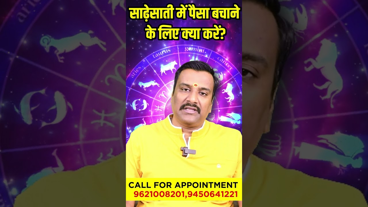 Q/A - साढ़ेसाती में पैसा बचाने के लिए क्या करें? #qnavideo #astrowithashish