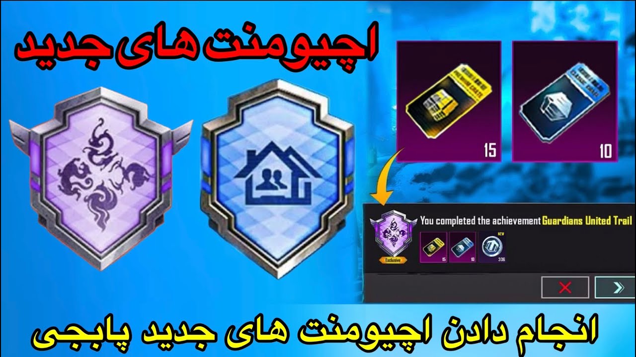 آموزش انجام دادن اچیومنت جدید در پابجی🙈انجام دادن اچیومنت های How To Complete  Achievement In PUBG