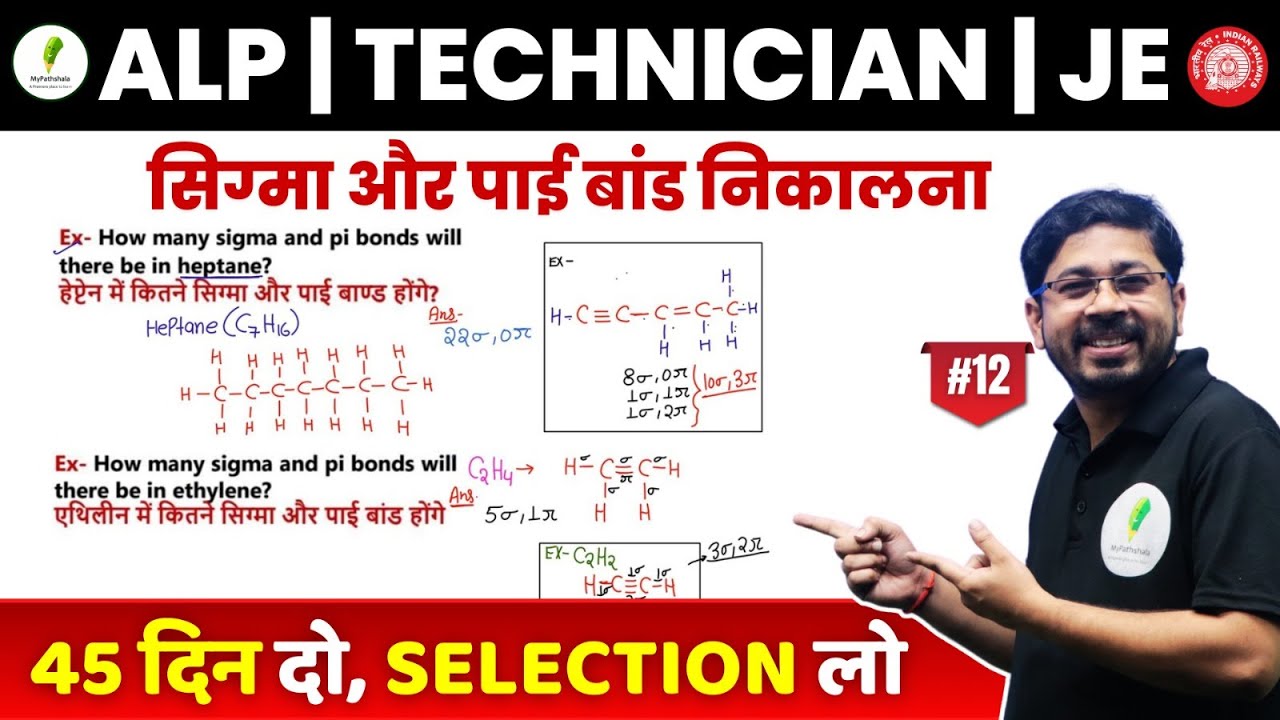 🔥 45 दिनों में science खत्म I Sigma & Pai Bond I शानदार concept I RRB ALP & TECH I JE 🔥🔥