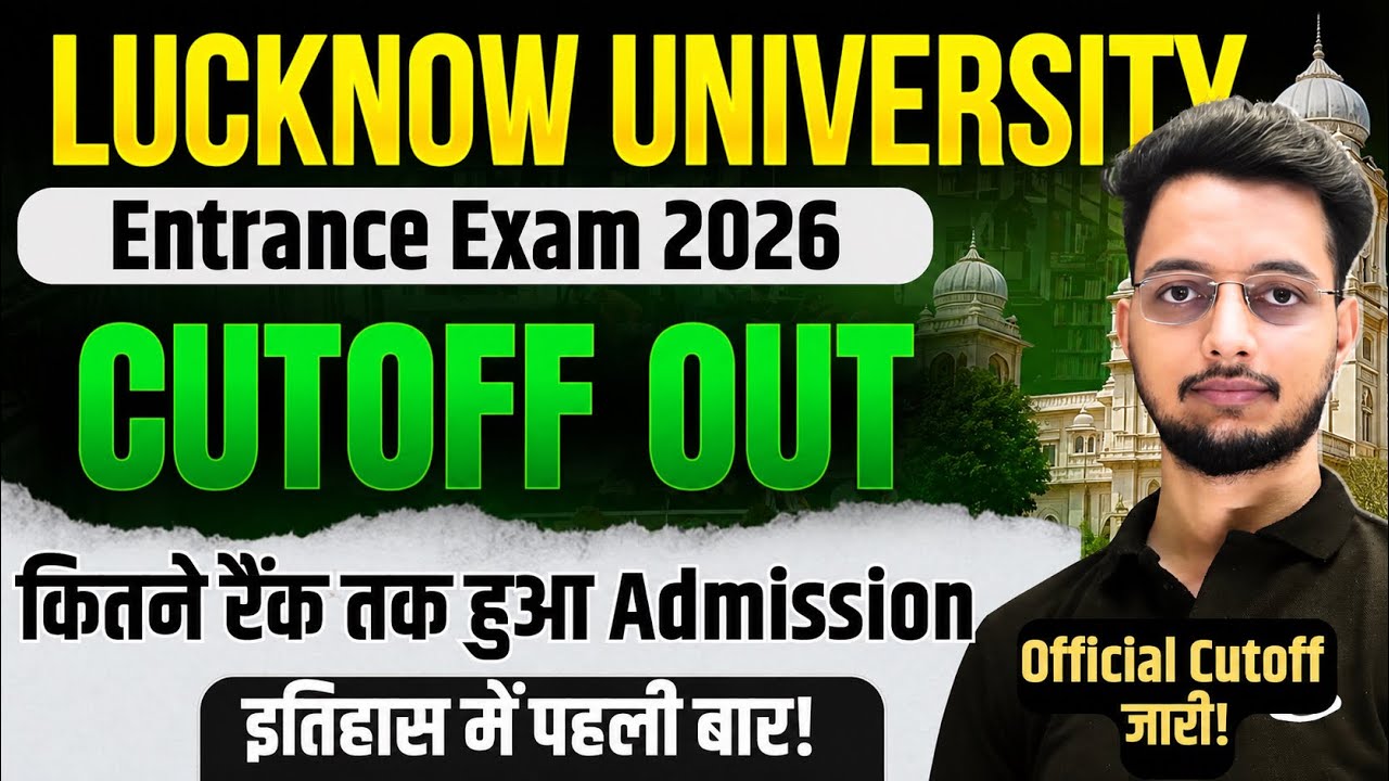 इतने Rank तक हुए हैँ Lucknow University Admission 2026 | Official Cutoff Out✅| LU Entrance Exam 2026