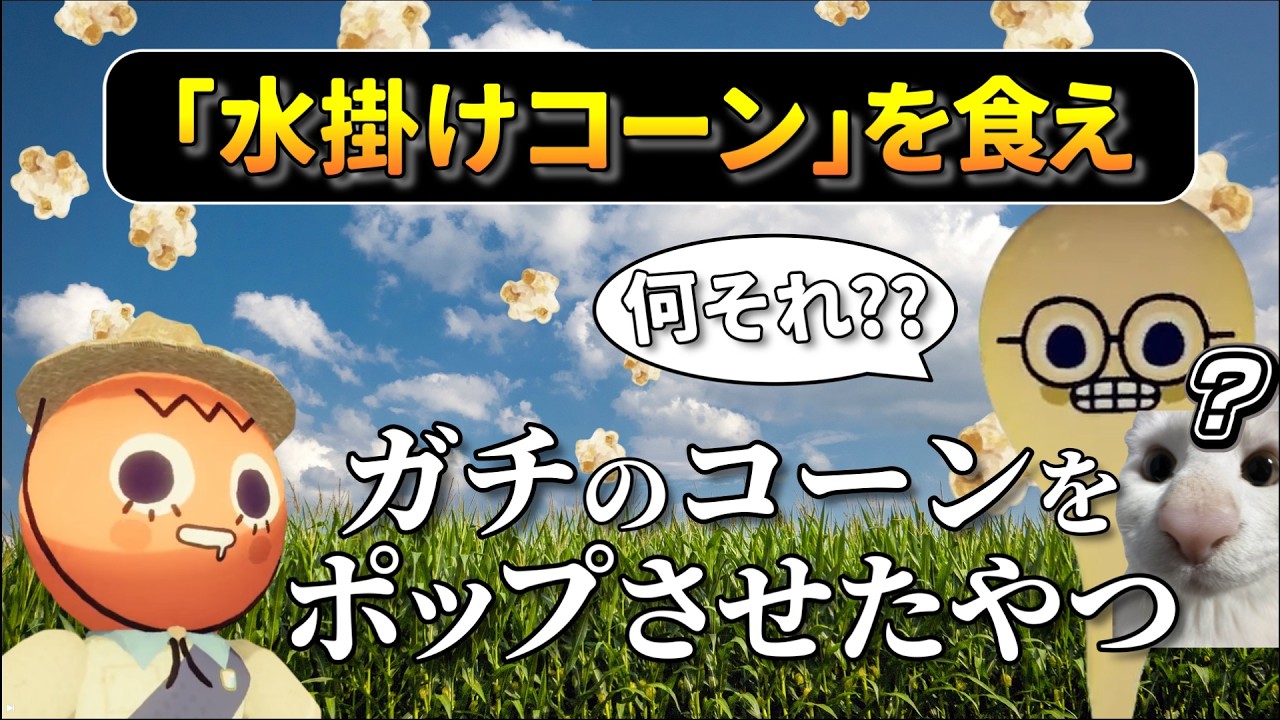【PEAK】謎のポップコーンで登山ペース完全崩壊