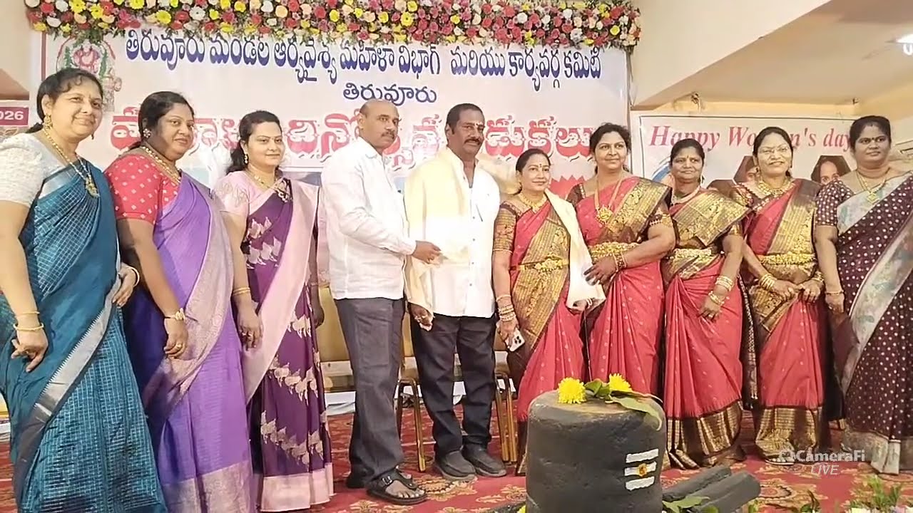 తిరువూరు ఆర్యవైశ్య సంఘం లో మహిళా దినోత్సవ వేడుకలు