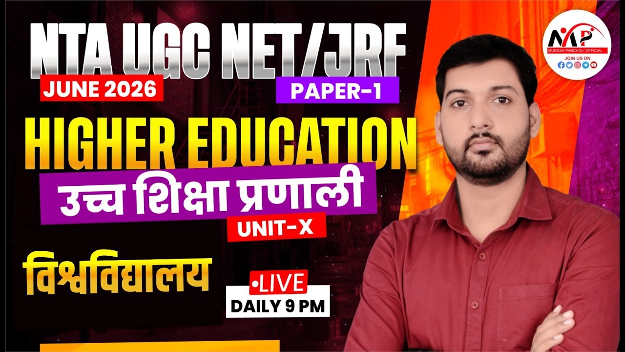 NTA UGC NET / JRF Session JUNE 2026 | Higher Education |  विश्वविद्यालय | Dr. Mukesh Pancholi