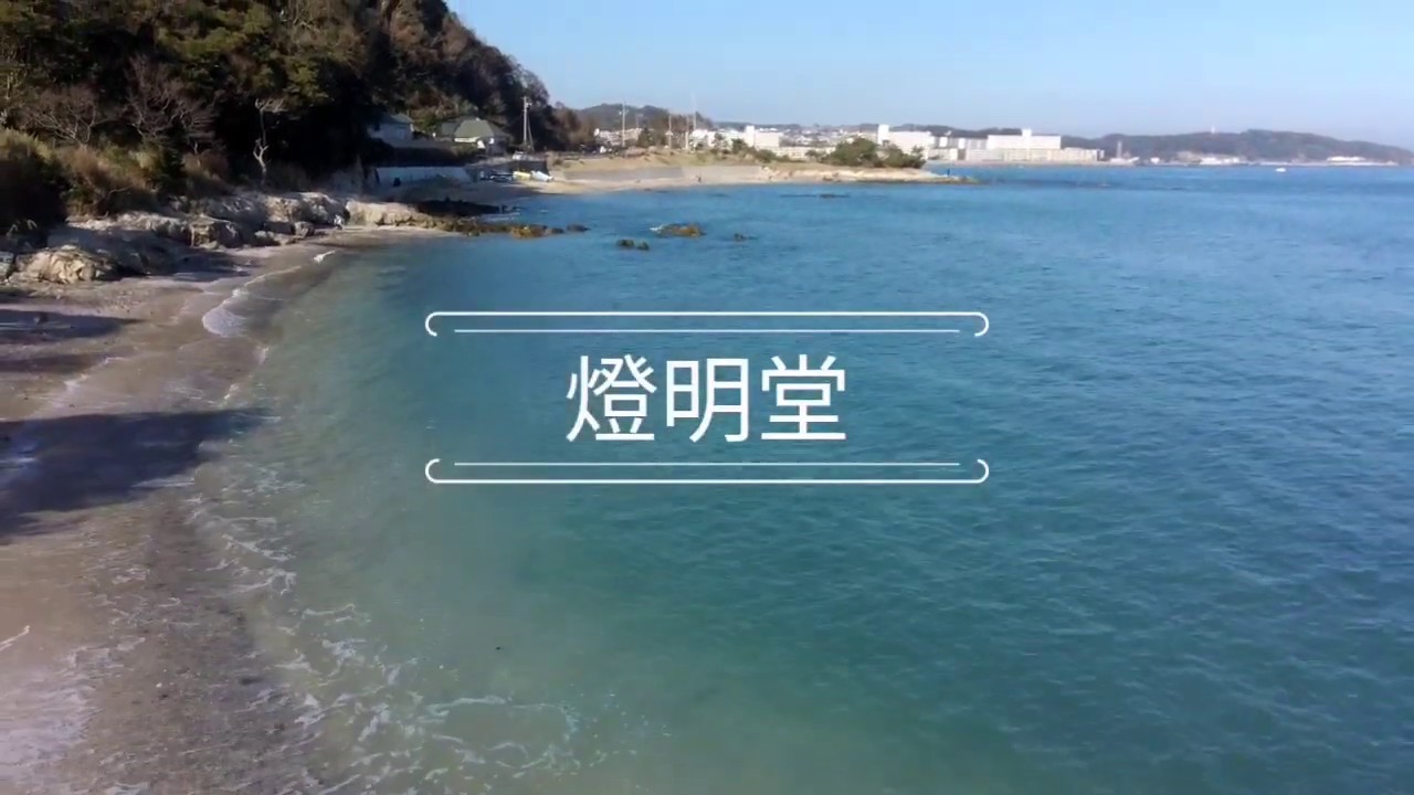 燈明堂