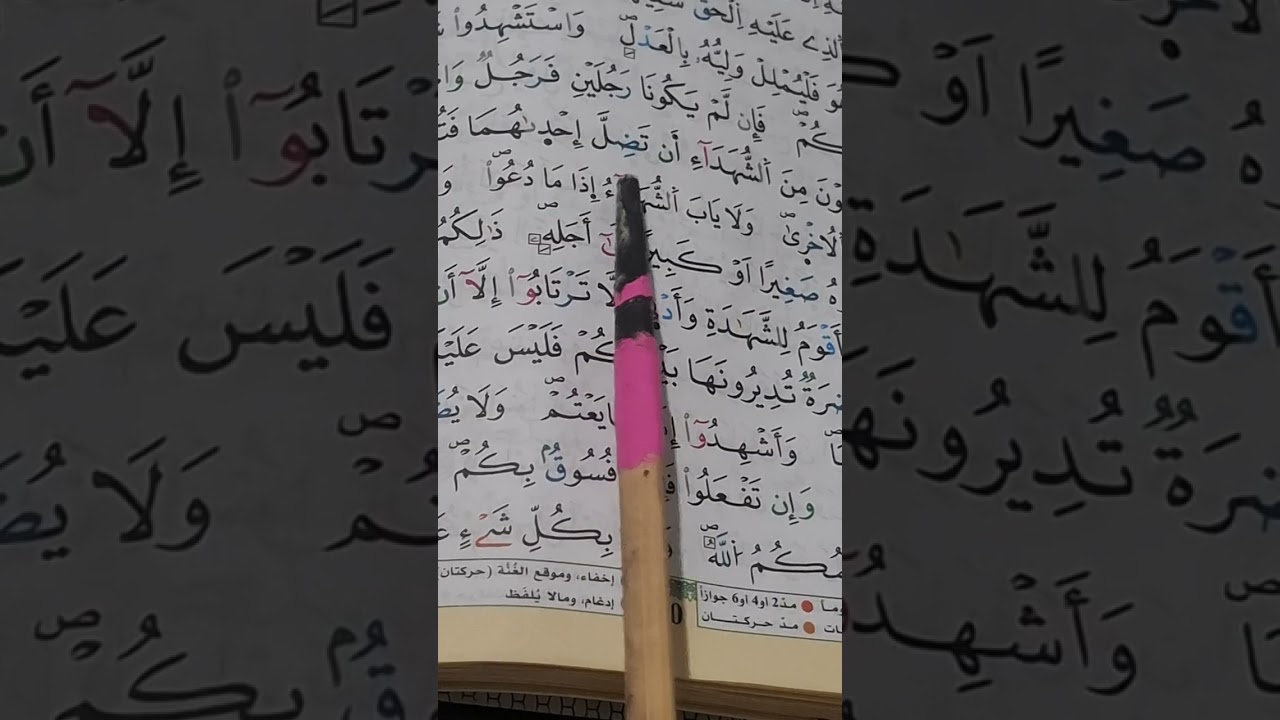 الهمز المزدوج من كلمتين #القرءان_الكريم 