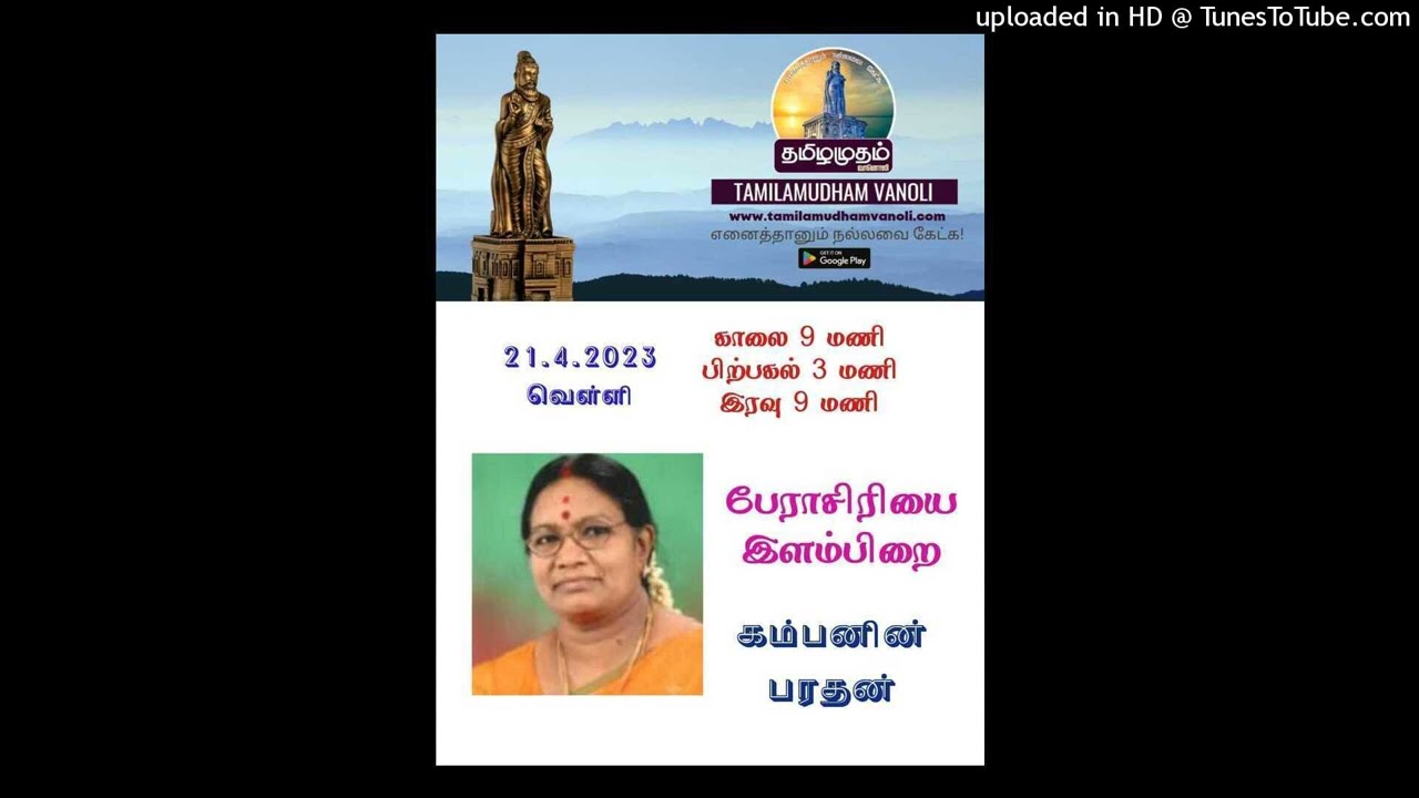 KAMBANIN BHARADHAN BY ILAMPIRAI MANIMARAN