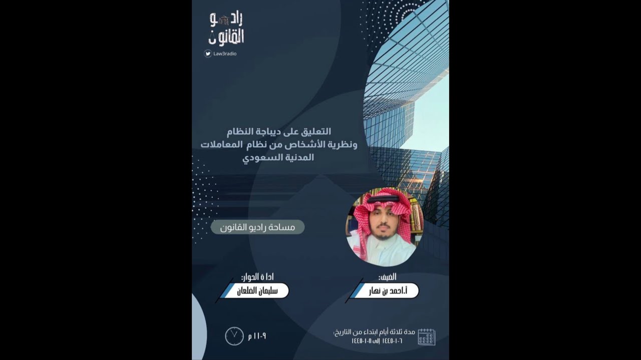 نظام المعاملات المدنية 
