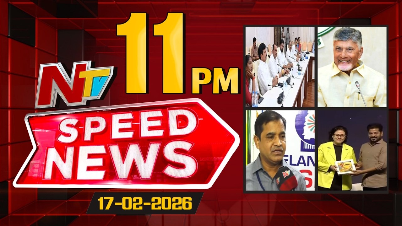 Speed News | 11 PM News Headlines | 17-02-2026 | NTV Telugu
