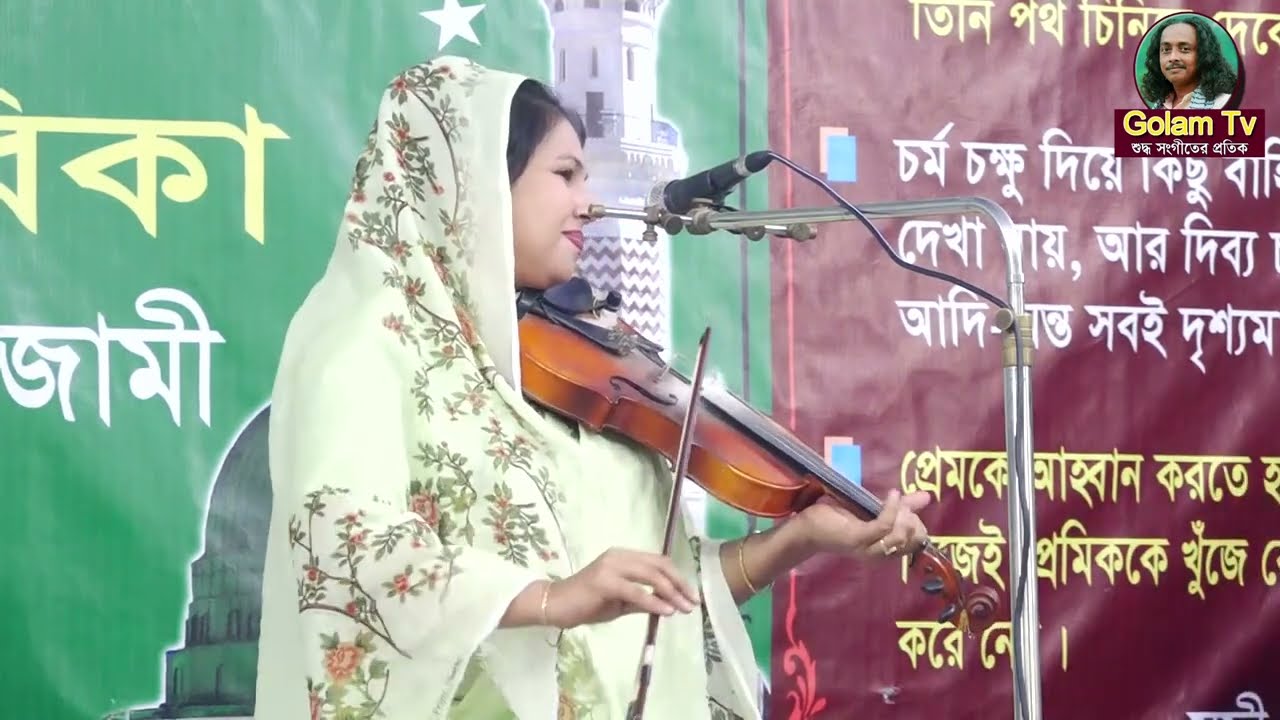 কেন কাকলি পারভীন মুর্শিদি গান দিয়ে বন্দনা গানের আগে মঞ্চ শুরু করেন ?